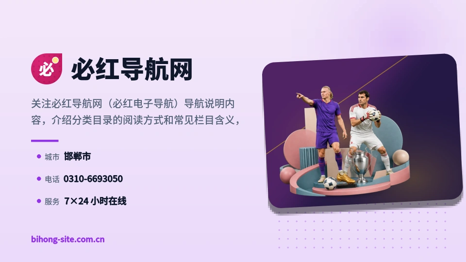 遇见必红导航网
